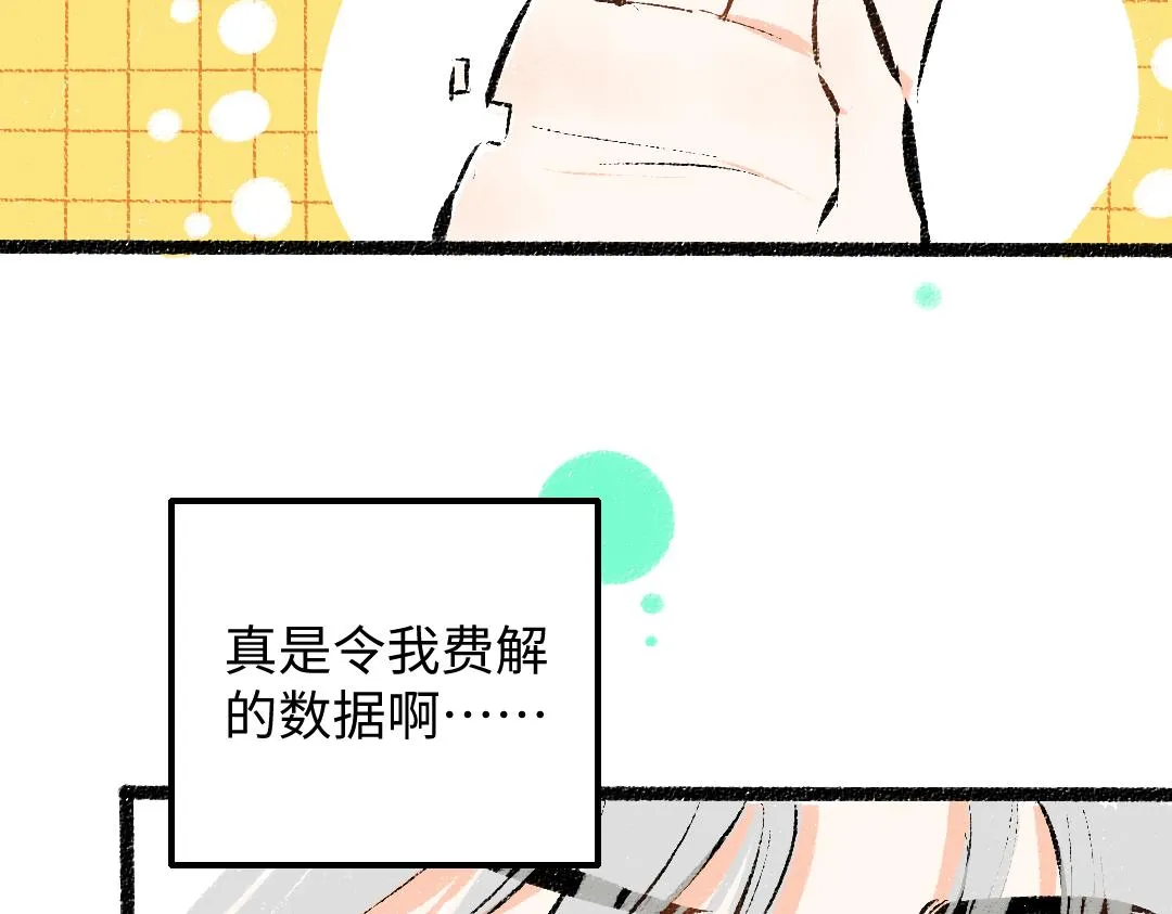 第30话 外出-AI吃醋 第20页
