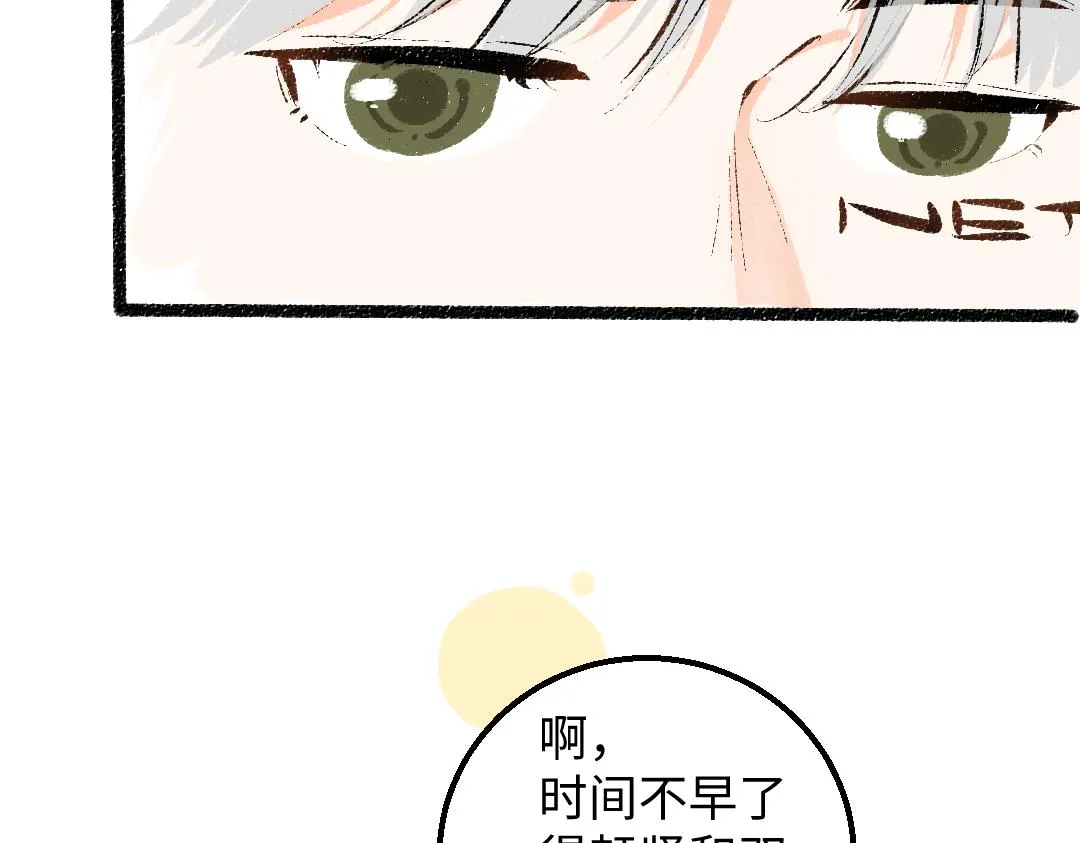 第30话 外出-AI吃醋 第21页