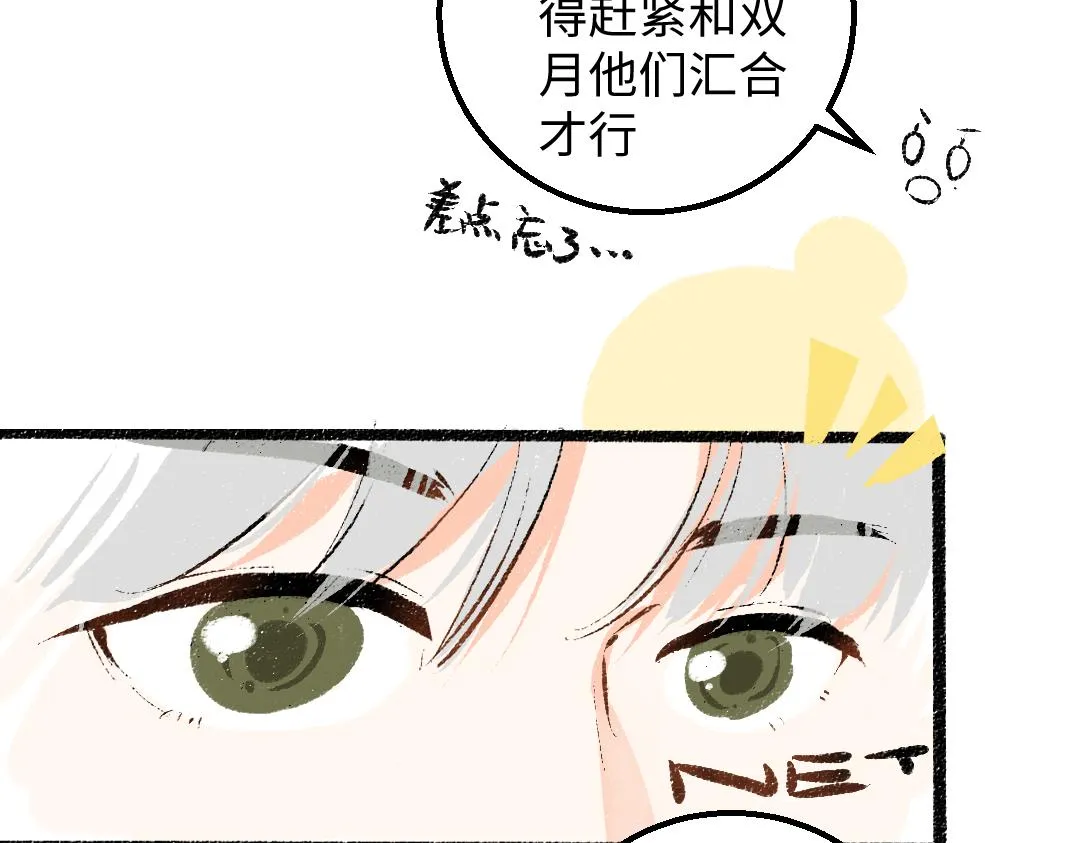 第30话 外出-AI吃醋 第22页