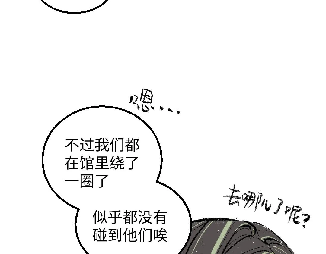 第30话 外出-AI吃醋 第25页