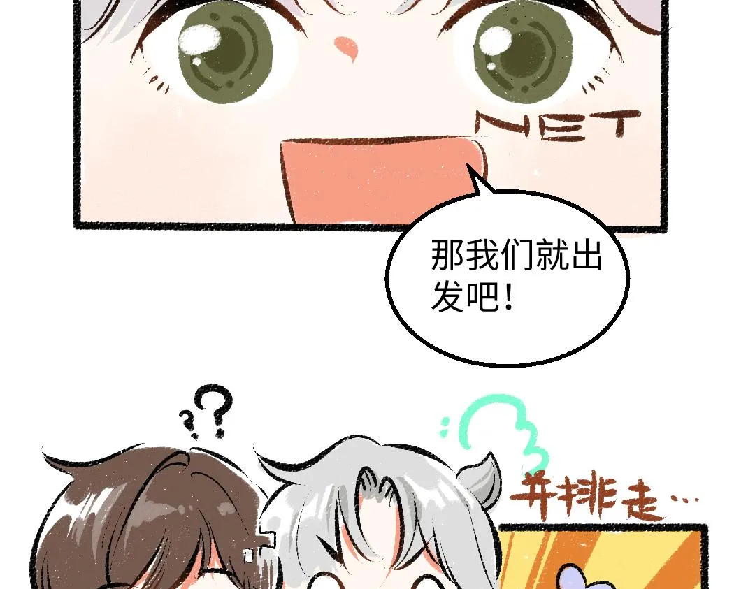 第30话 外出-AI吃醋 第30页