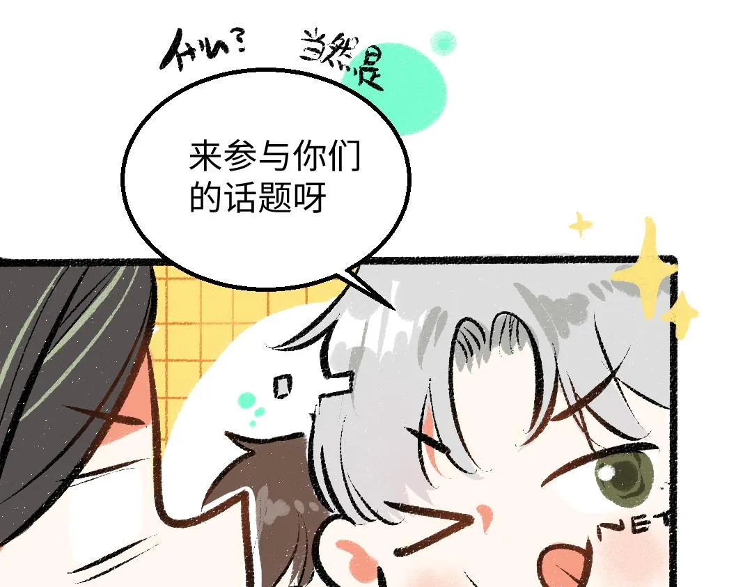 第30话 外出-AI吃醋 第33页