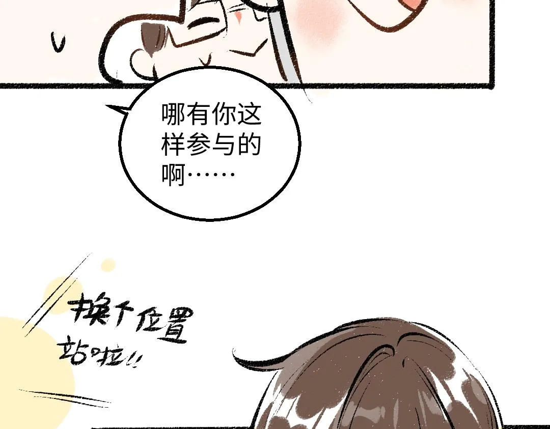 第30话 外出-AI吃醋 第34页