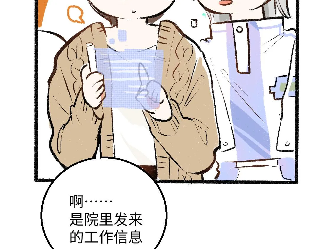 第30话 外出-AI吃醋 第38页