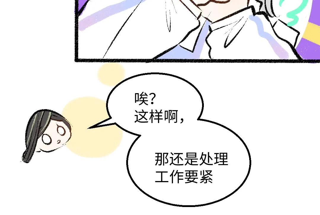 第30话 外出-AI吃醋 第40页