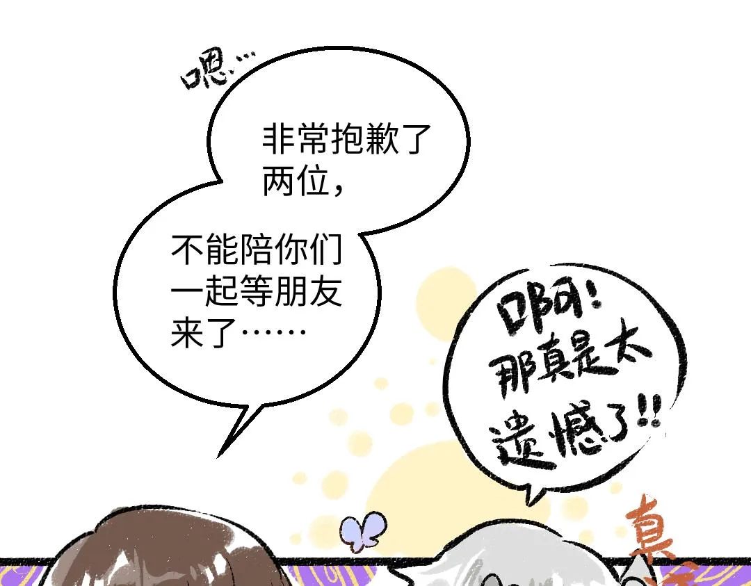 第30话 外出-AI吃醋 第41页