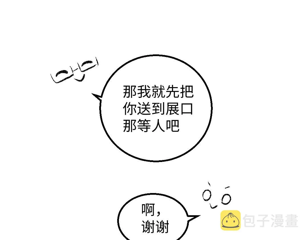 第30话 外出-AI吃醋 第43页