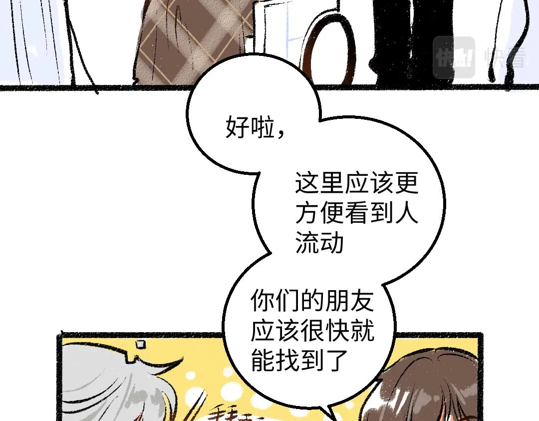 第30话 外出-AI吃醋 第46页