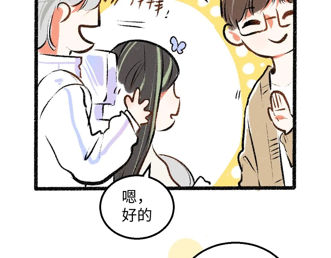 第30话 外出-AI吃醋 第47页