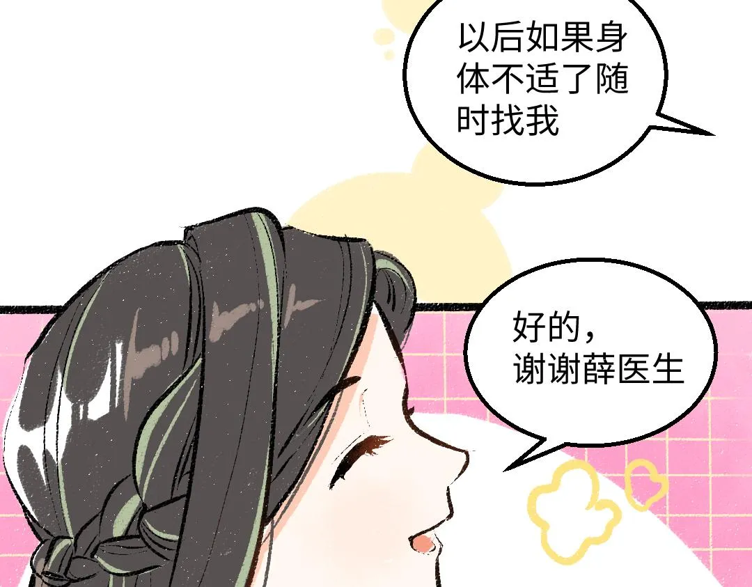 第30话 外出-AI吃醋 第48页
