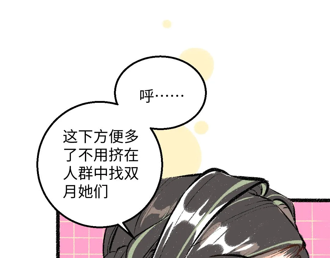 第30话 外出-AI吃醋 第53页
