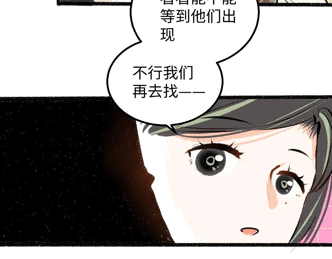 第30话 外出-AI吃醋 第55页