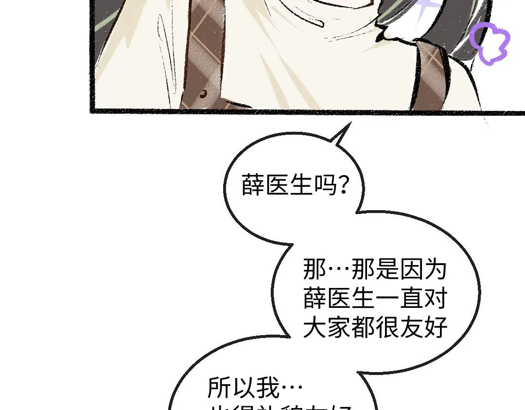 第30话 外出-AI吃醋 第62页