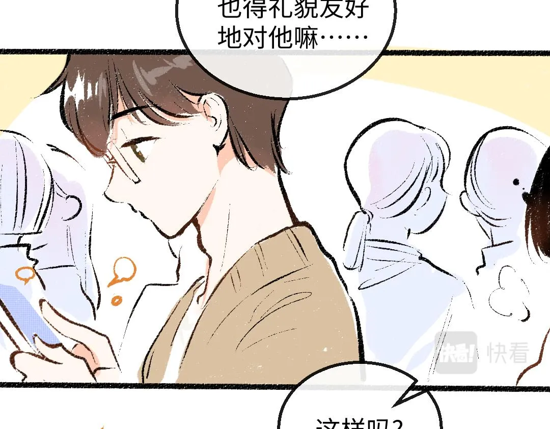 第30话 外出-AI吃醋 第63页