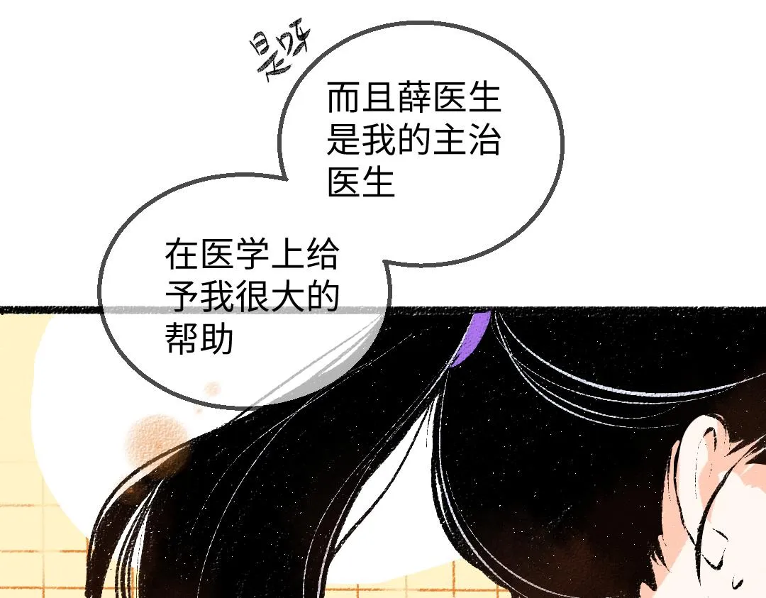 第30话 外出-AI吃醋 第65页