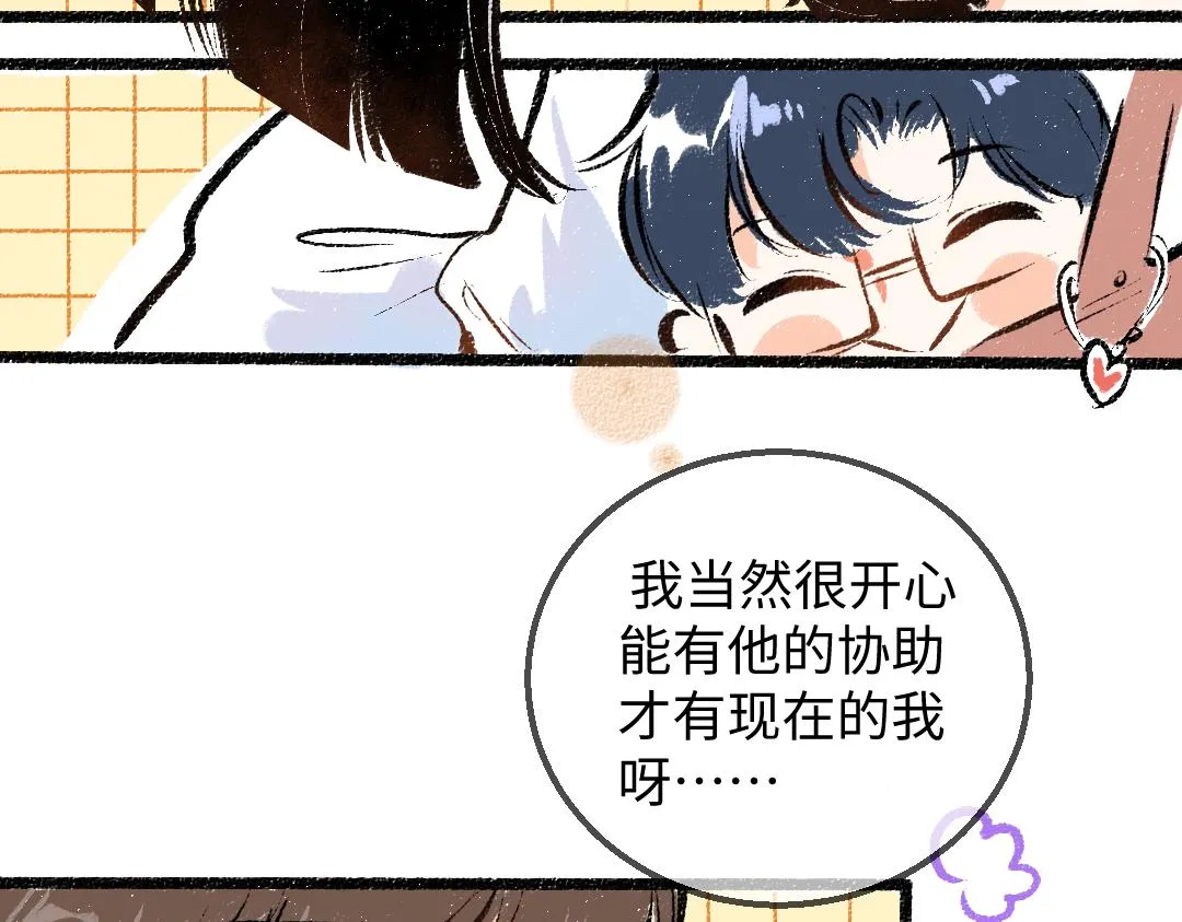 第30话 外出-AI吃醋 第66页