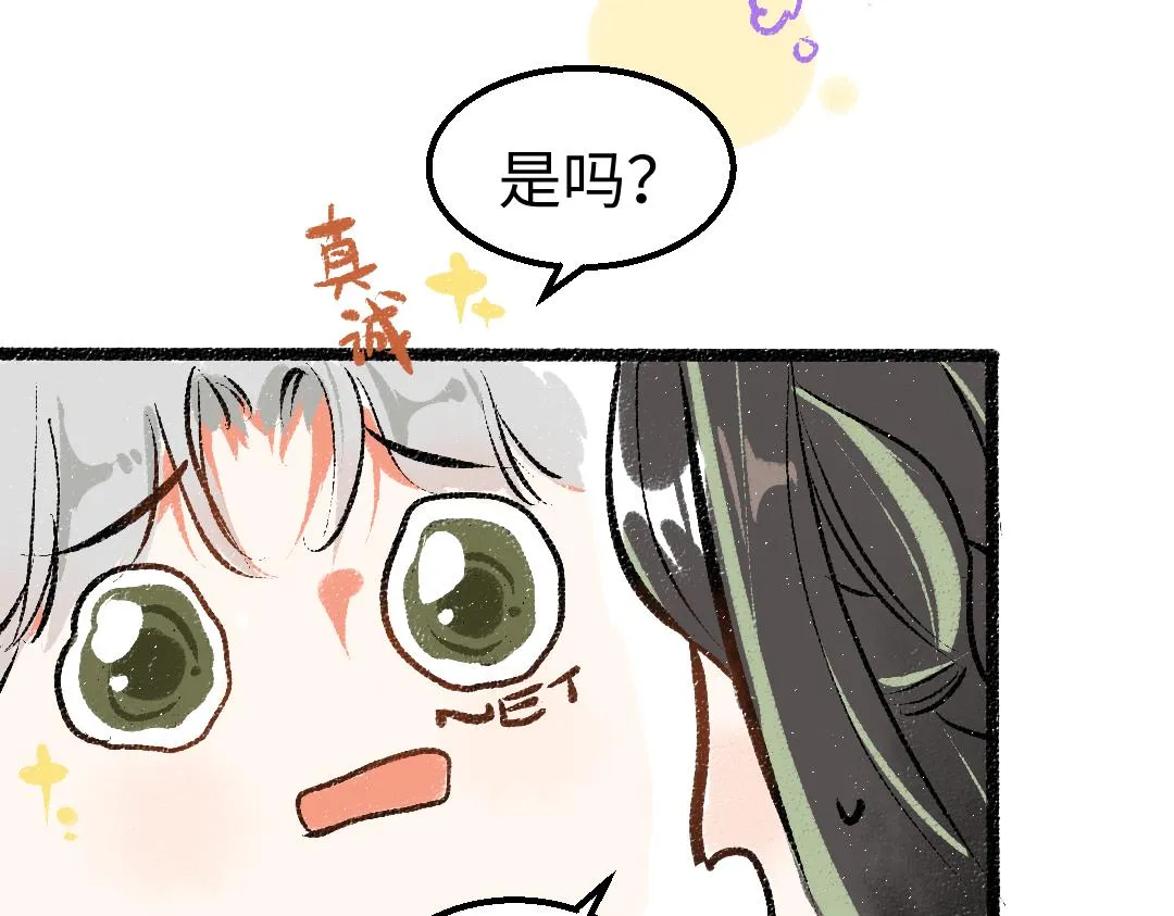 第30话 外出-AI吃醋 第68页