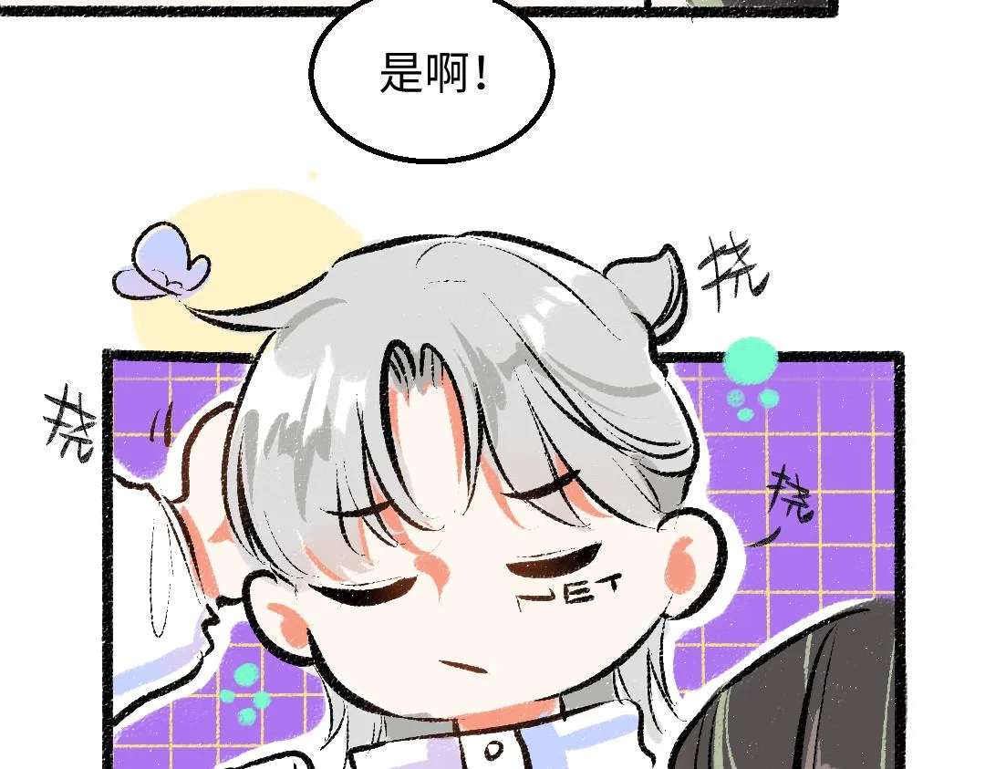 第30话 外出-AI吃醋 第69页