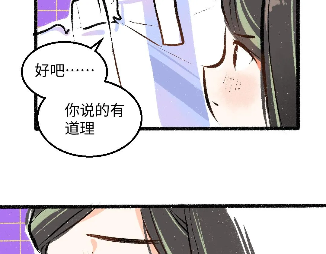 第30话 外出-AI吃醋 第70页