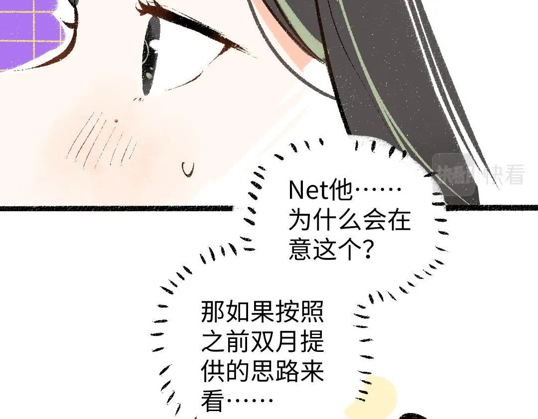 第30话 外出-AI吃醋 第71页