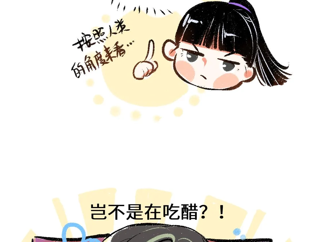 第30话 外出-AI吃醋 第72页