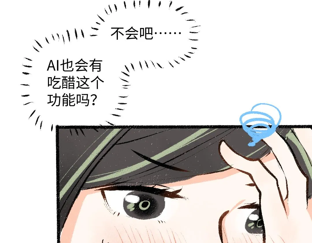 第30话 外出-AI吃醋 第74页