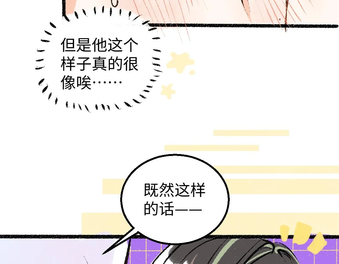 第30话 外出-AI吃醋 第75页