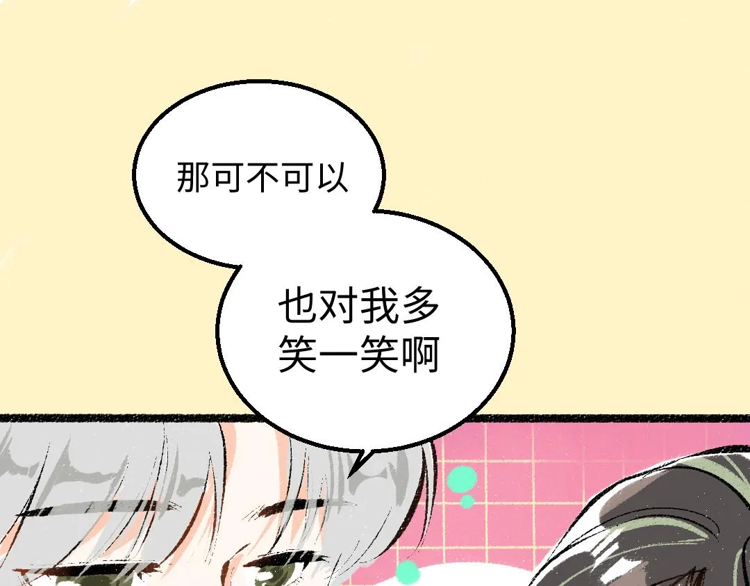 第30话 外出-AI吃醋 第77页