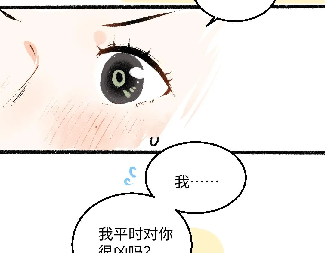 第30话 外出-AI吃醋 第79页