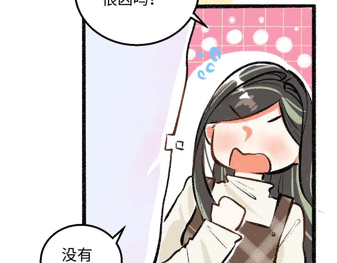 第30话 外出-AI吃醋 第80页