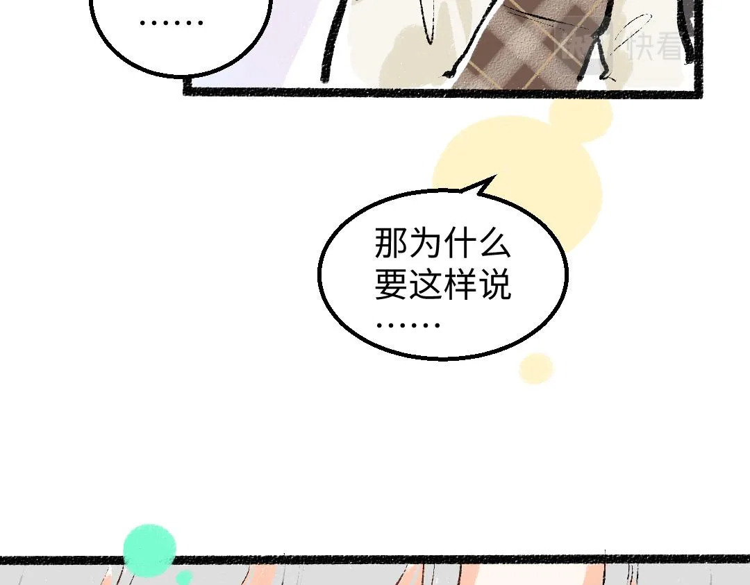 第30话 外出-AI吃醋 第81页