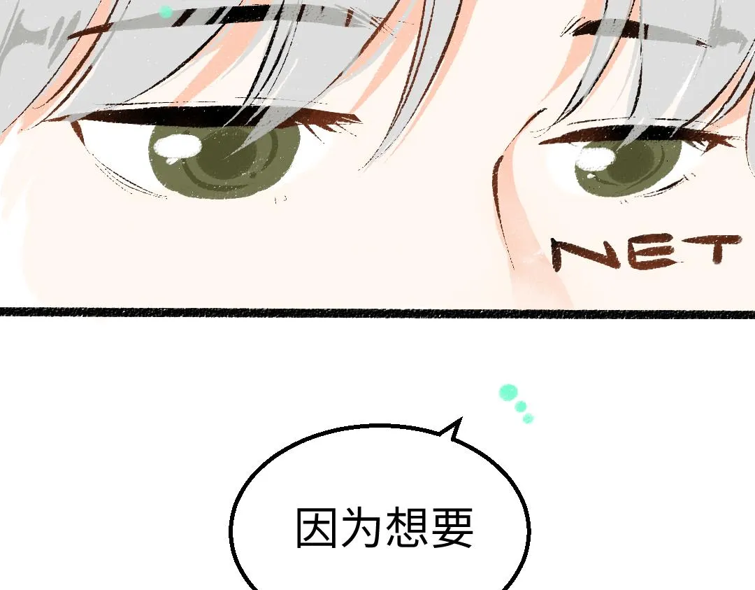 第30话 外出-AI吃醋 第82页