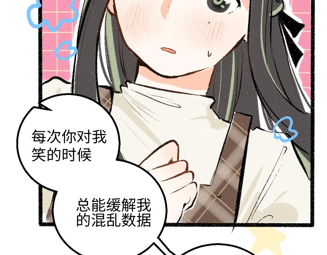 第30话 外出-AI吃醋 第84页
