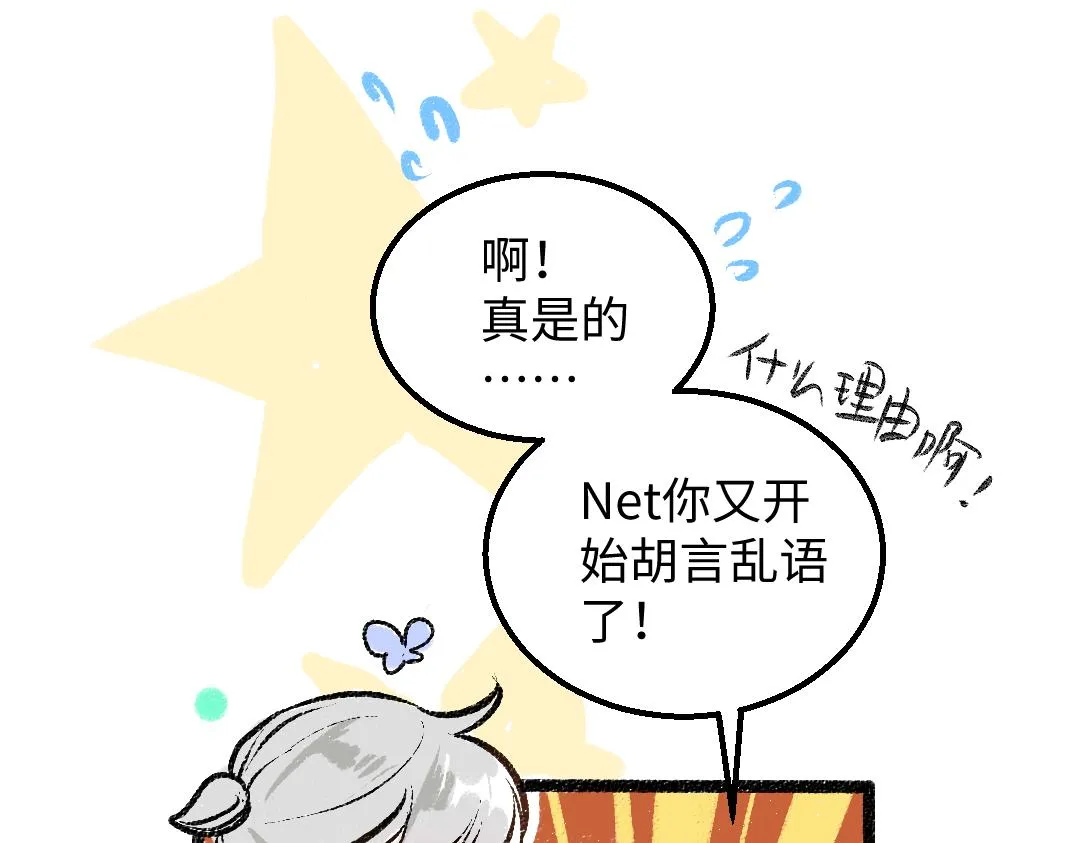 第30话 外出-AI吃醋 第86页