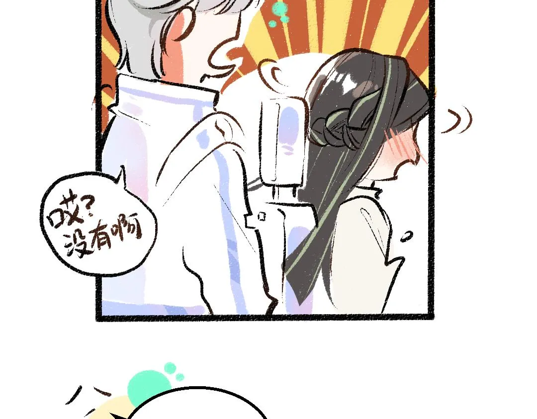 第30话 外出-AI吃醋 第87页