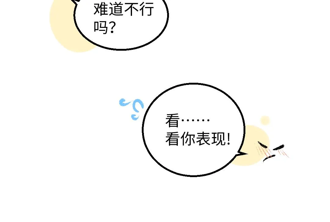 第30话 外出-AI吃醋 第88页