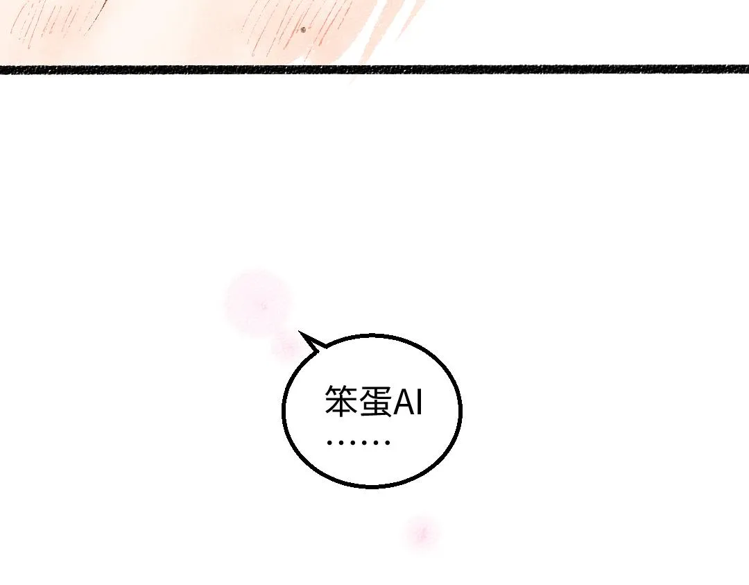 第30话 外出-AI吃醋 第92页