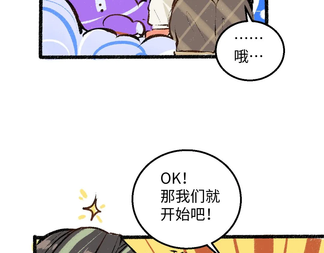 第31话 微笑是解药？ 第11页