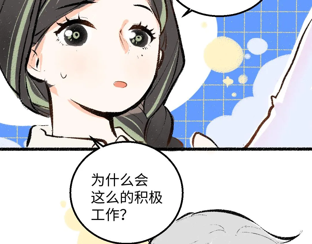 第31话 微笑是解药？ 第29页
