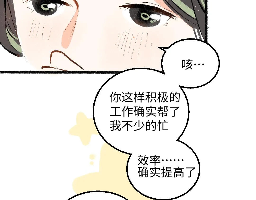 第31话 微笑是解药？ 第33页