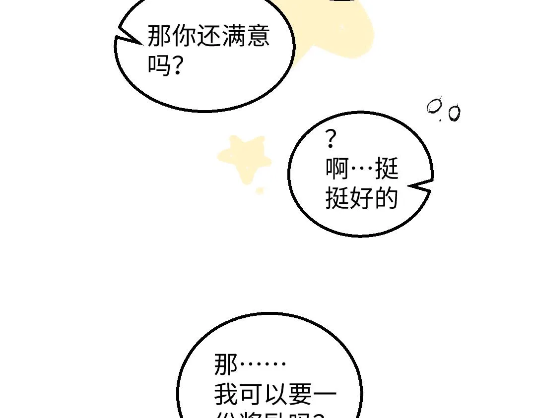 第31话 微笑是解药？ 第34页