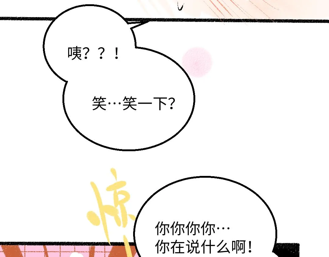第31话 微笑是解药？ 第41页