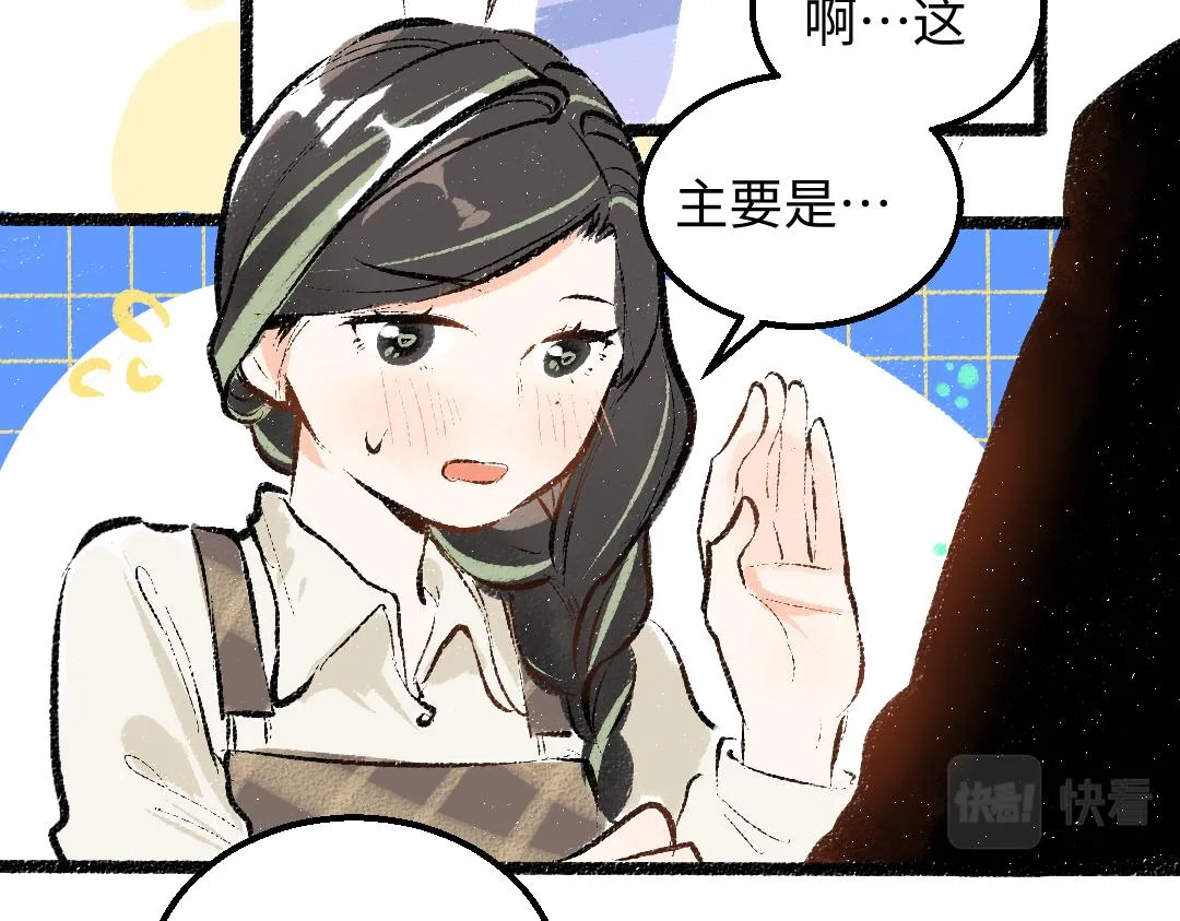 第31话 微笑是解药？ 第47页