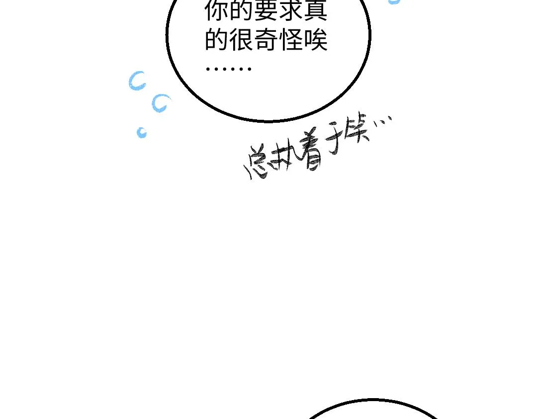 第31话 微笑是解药？ 第49页