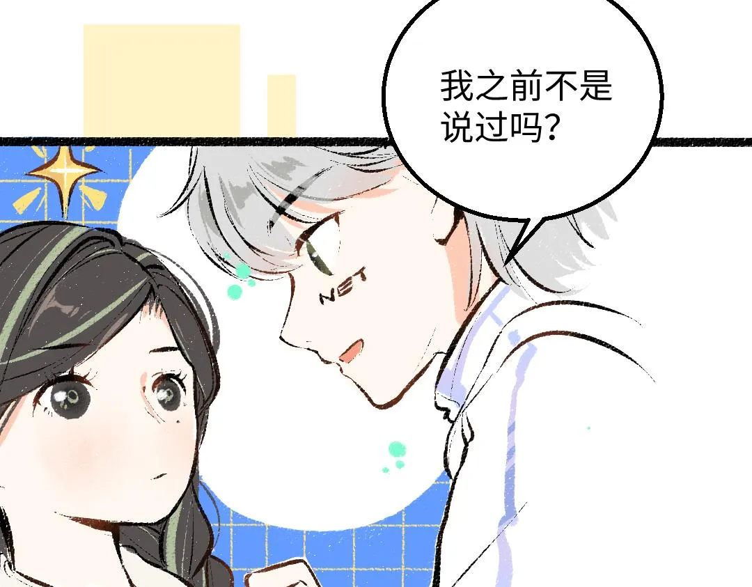 第31话 微笑是解药？ 第50页
