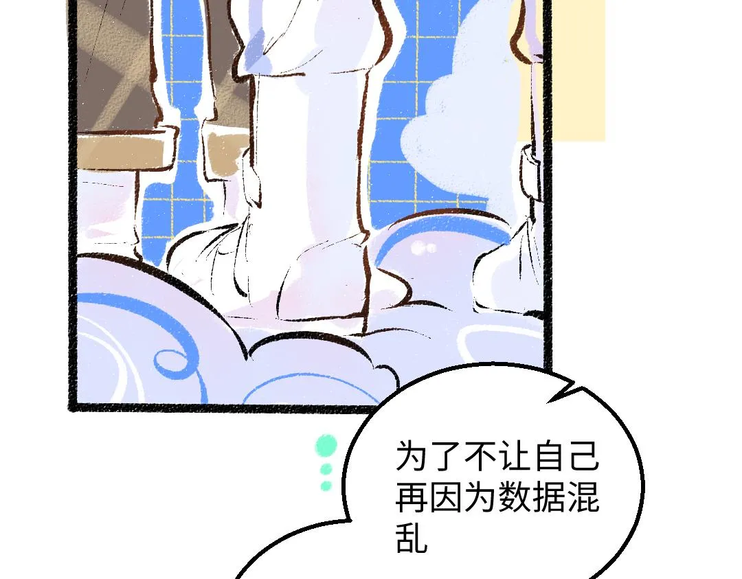 第31话 微笑是解药？ 第52页