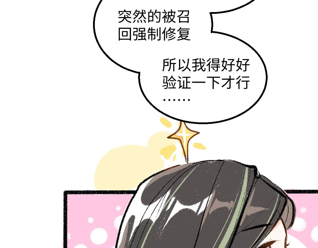 第31话 微笑是解药？ 第53页