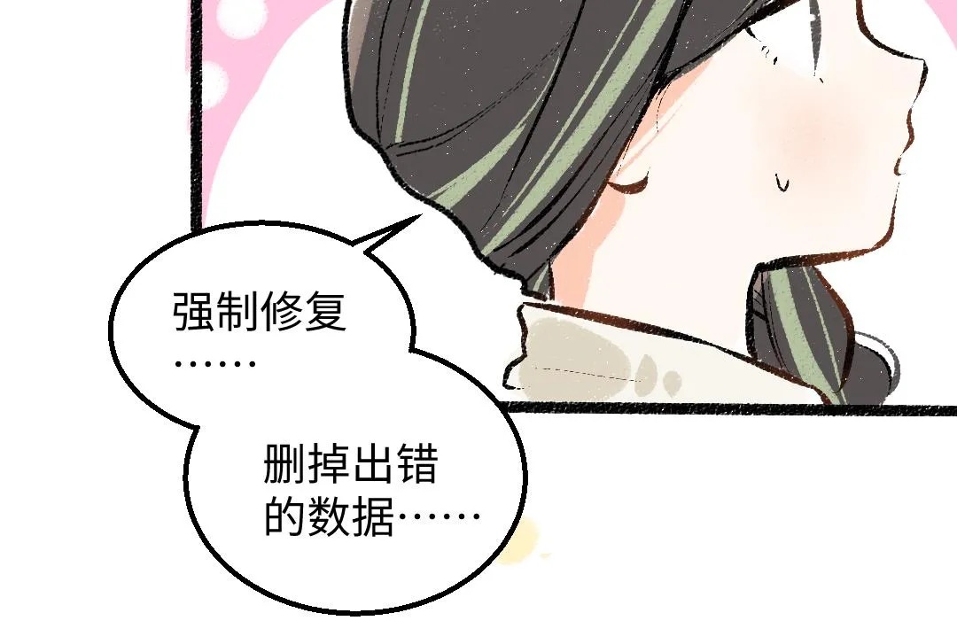 第31话 微笑是解药？ 第54页
