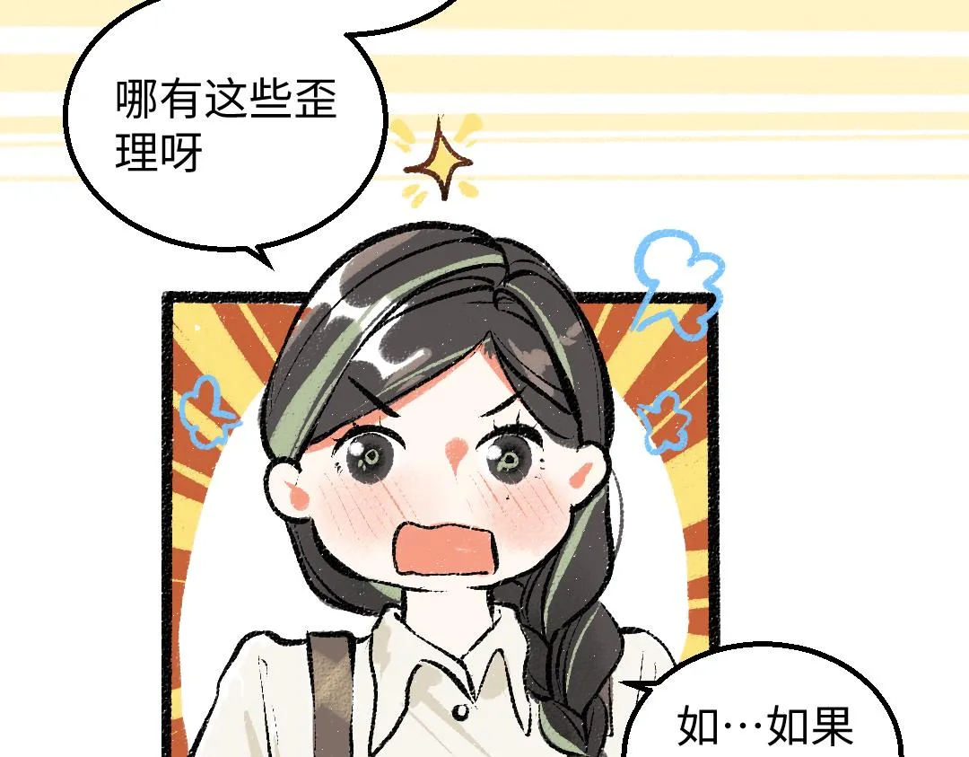 第31话 微笑是解药？ 第56页