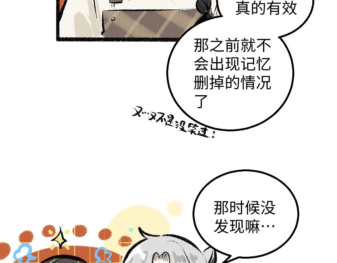 第31话 微笑是解药？ 第57页